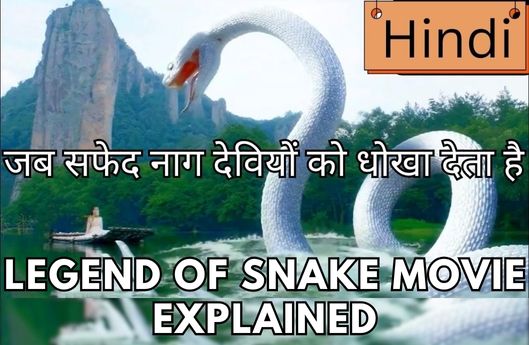 Legend of snake movie hindi explained